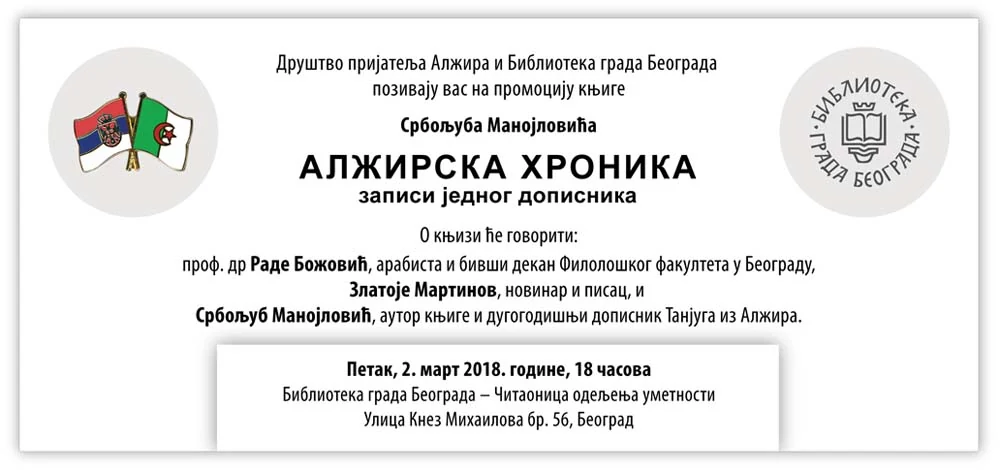 pozivnica