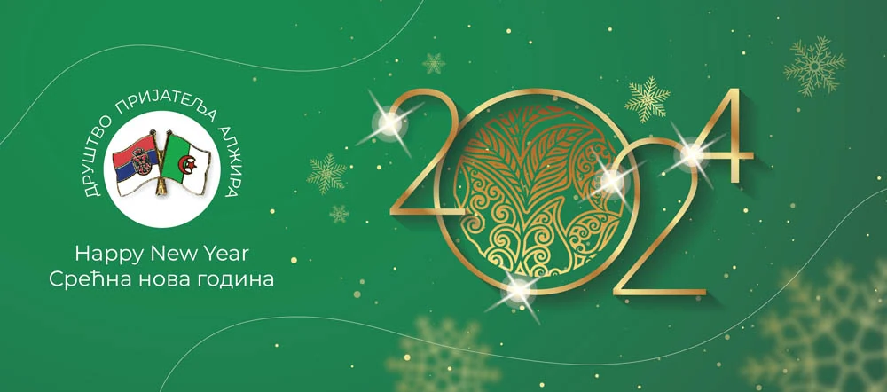 Srećna Nova godina / Happy New Year